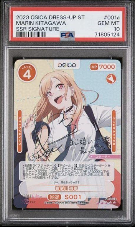 OSICA その着せ替え人形は恋をする　喜多川海夢 SSRサイン PSA10 OSICA その着せ替え人形は恋をする 喜多川海夢 SSRサイン PSA10